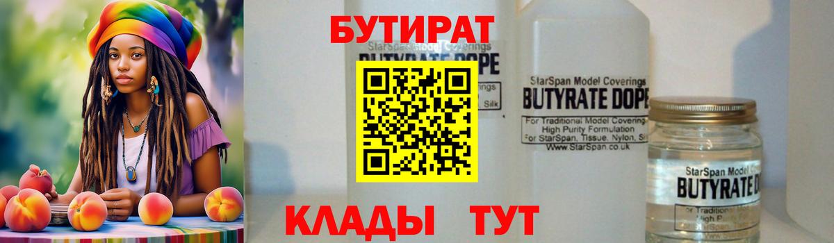 Клин  Бутират  Вход с VPN  БУТИРАТ BDO 