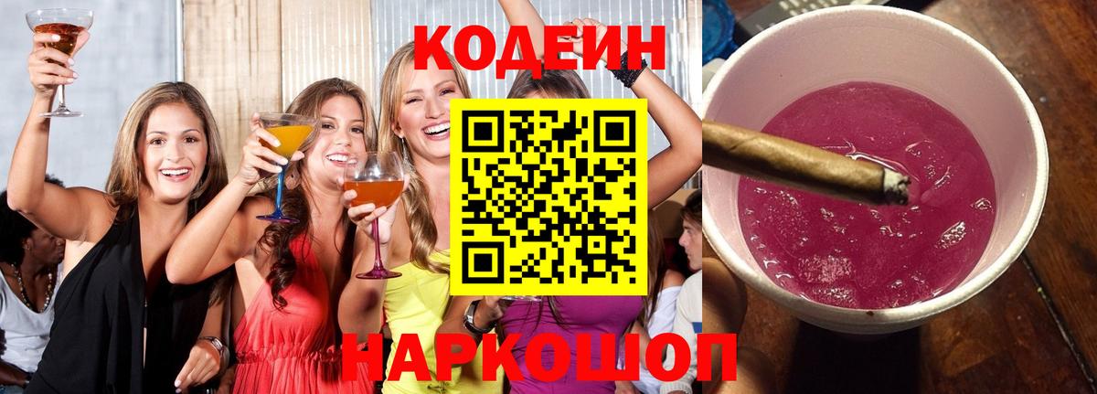 Клин  Кодеин Purple Drank  Вход с VPN  Кодеиновый сироп Lean Purple Drank 