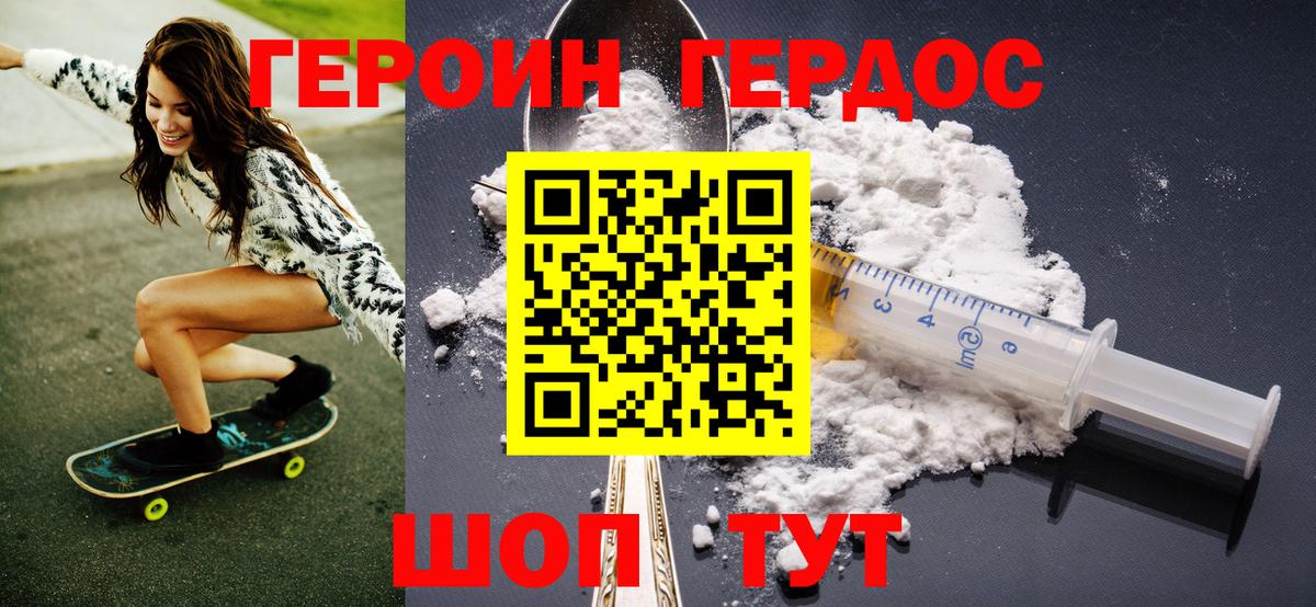 ГЕРОИН Heroin Клин