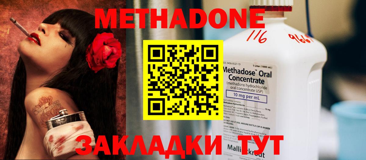 МЕТАДОН methadone  Метадон мёд  Вход с VPN  KRAKEN рабочий сайт  Клин 